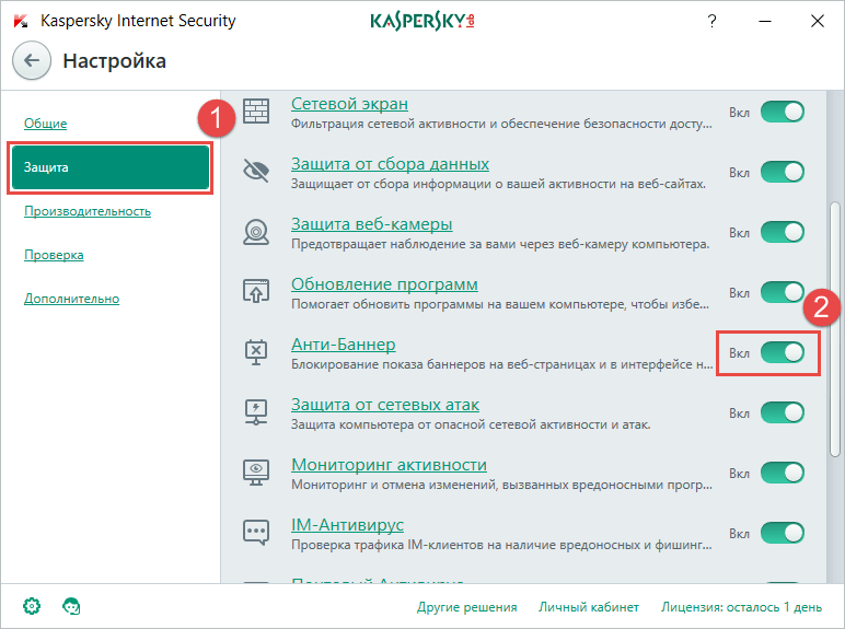 Це робиться так: відкрийте Налаштування Kaspersky Internet Security 2017 -> Захист -> Анти-Банер
