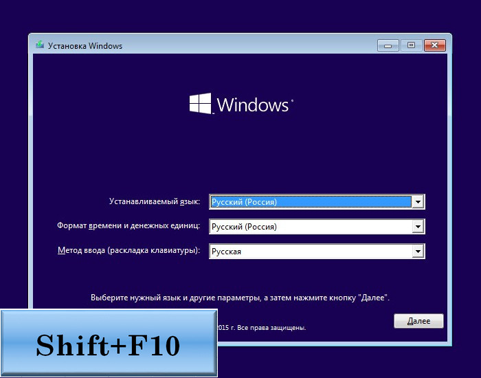 У першому ж вікні установки системи тиснемо клавіші Shift + F10