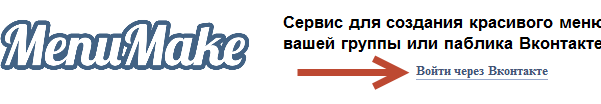 Отже, реєстрація в сервісі досить проста - тиснете на кнопку «Увійти через Вконтакте» (справа вгорі), а після авторизації вказуєте свій Емайл