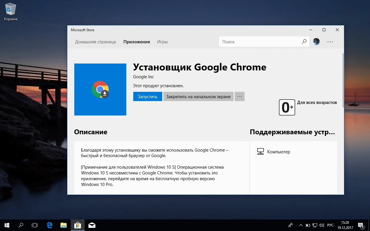 Сьогодні в Магазині Microsoft з'явився новий додаток Монтажник Google Chrome, яке дозволяє встановити браузер Google Chrome на комп'ютери з Windows 10