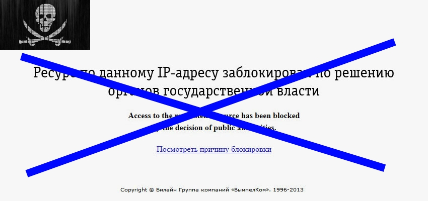 Користувачі з Росії напевно зіткнулися з тим, що перехід на деякі сайти блокується на вимогу Роскомнадзора, тому зайти на них не можна