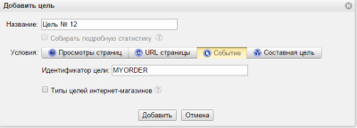 Для створення мети події в Яндекс потрібно вибрати ідентифікатор цієї мети, підійде будь-який англійське слово