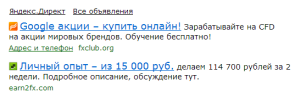 В Інтернеті існує два найбільших сервісу контекстної реклами: Google Adsense і Yandex Direct
