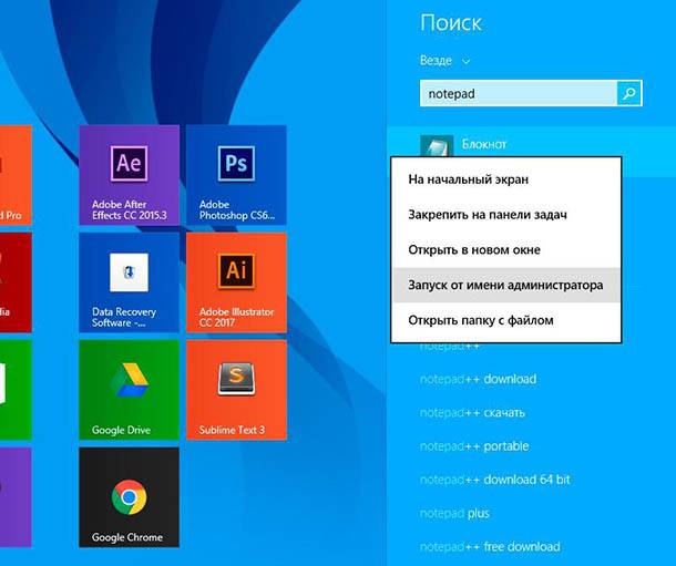 За Windows 8, просто намерете Notepad с помощта на страничната лента, след това щракнете с десния бутон върху Notepad в списъка с резултати от търсенето и изберете Run as administrator
