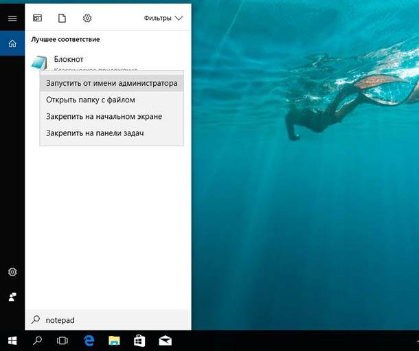 Ако използвате Windows 10, ще намерите Notepad в менюто Start и това действие ще изглежда така: