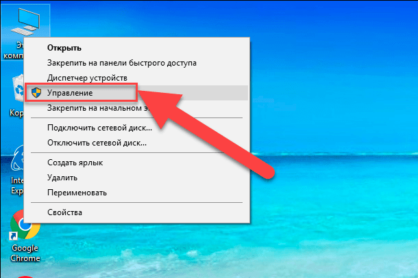 Chcete-li začít na ploše, klepněte pravým tlačítkem myši na ikonu „Tento počítač“ a v místní nabídce vyberte odkaz „Spravovat“