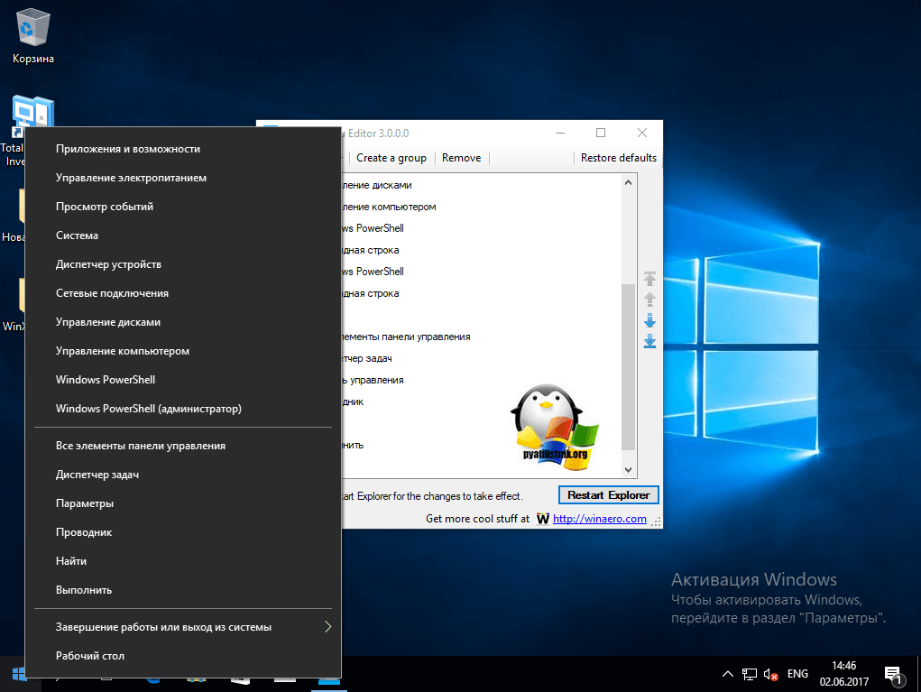 Все перевіряємо, у вас утиліта Win + X Menu Editor повинна додати панель управління в Windows 10, у мене з'явився пункт Всі елементи панелі управління, мені так не подобається і я хочу його перейменувати