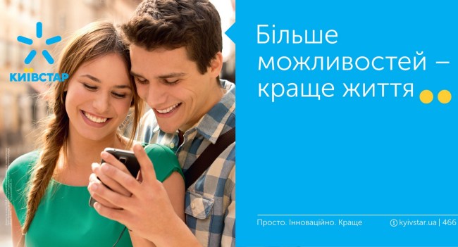 З 28 травня «Київстар» пропонує своїм абонентам нову лінійку простих тарифів