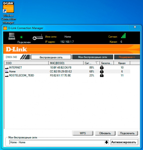 Майстер Wi-Fi Connection Wizard запустить програму D-Link Connection Manager і відобразить список мереж і інформацію про роутере, до якого ви підключені