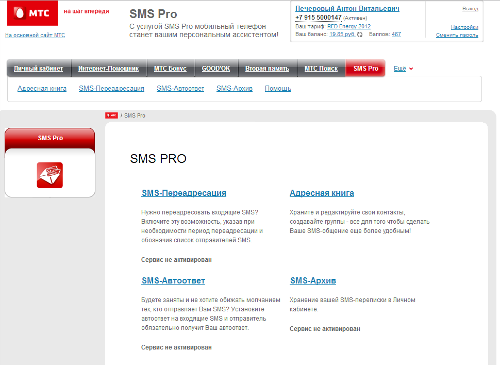 Інтерфейс web-порталу SMS Pro включає в себе 4 вкладки, що дозволяють перейти до основних можливостей сервісу, а також вкладку «Допомога», де можна отримати інформацію про використання можливостей SMS Pro