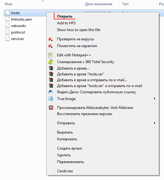 Файл hosts не має ніяких розширень і що б його відкрити потрібно натиснути правою клавішею миші по файлу hosts з меню, що випадає натиснути на пункт Відкрити
