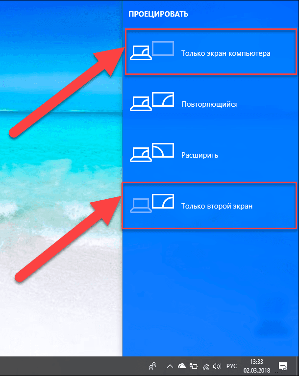 Відповідно до ваших вимог і тимчасової необхідністю виберіть потрібну опцію і активуйте її, використовуючи поєднання клавіш «Windows + P» або за допомогою мишки