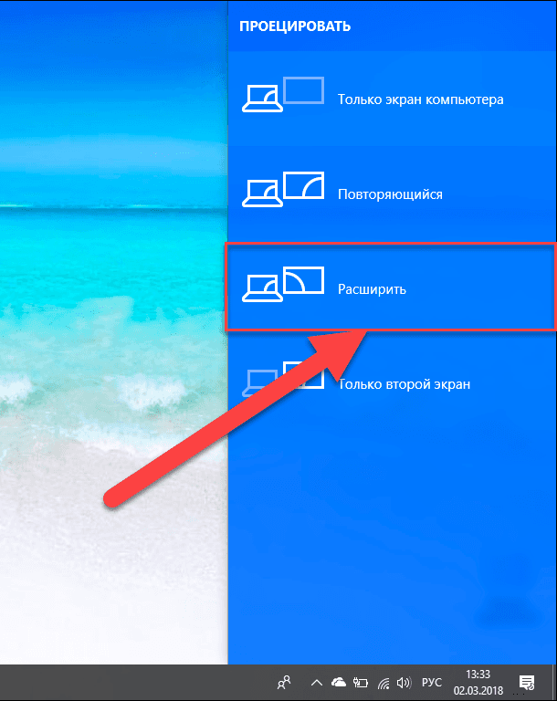 Використовуючи поєднання клавіш «Windows + P» викличте спливаюче меню «Проектувати» і активуйте опцію «Розширити»