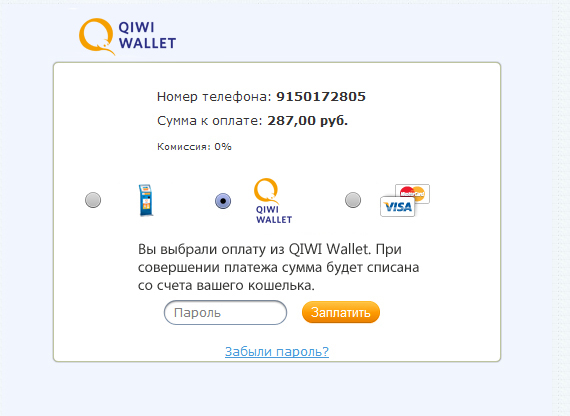 При моментальної оплати рахунки доступна оплата з QIWI Wallet, з балансу мобільного телефону або з балансу кредитної карти
