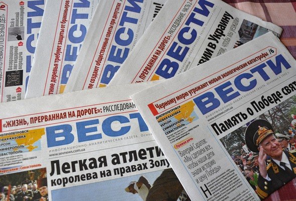 СБУ захопила редакцію української газети «Вести»